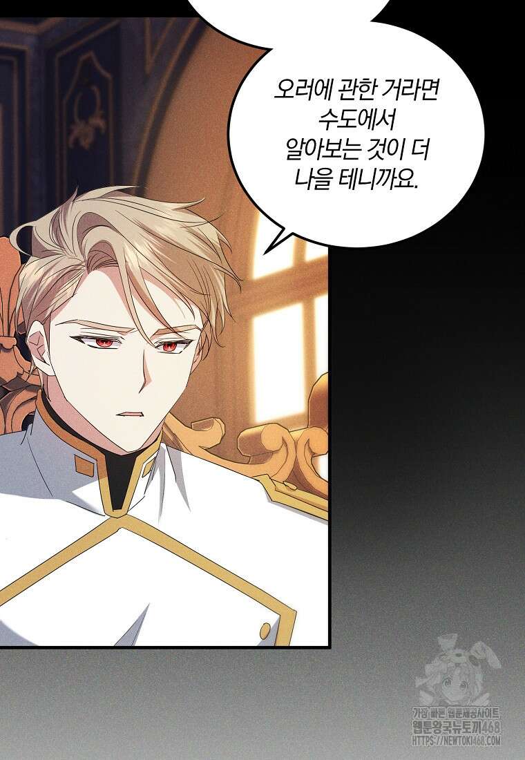영웅은 됐어요, 은퇴라면 몰라도 55화 63