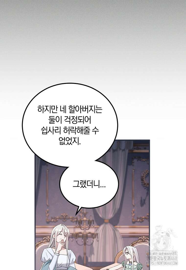 영웅은 됐어요, 은퇴라면 몰라도 55화 64