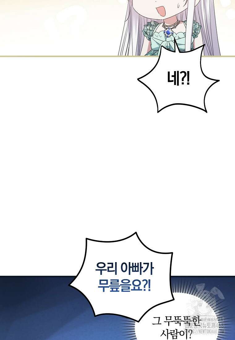 영웅은 됐어요, 은퇴라면 몰라도 55화 66