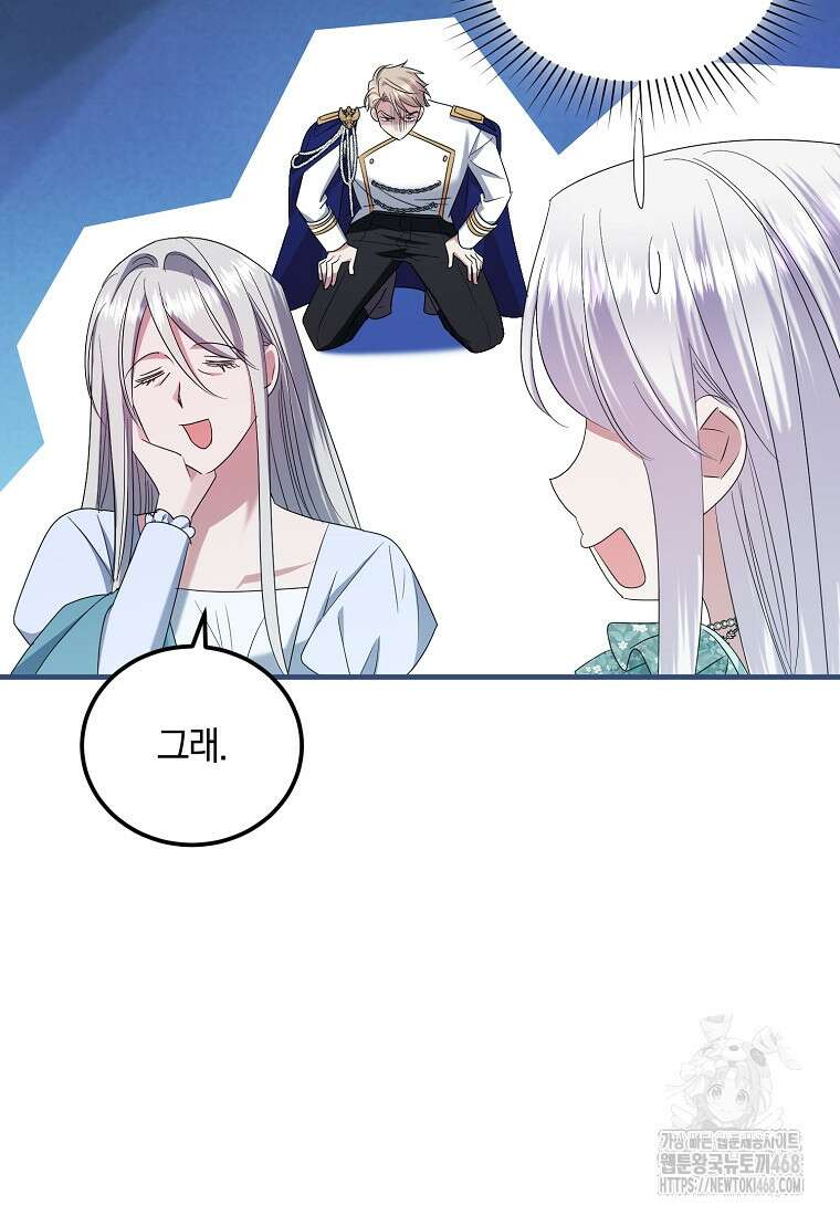 영웅은 됐어요, 은퇴라면 몰라도 55화 67
