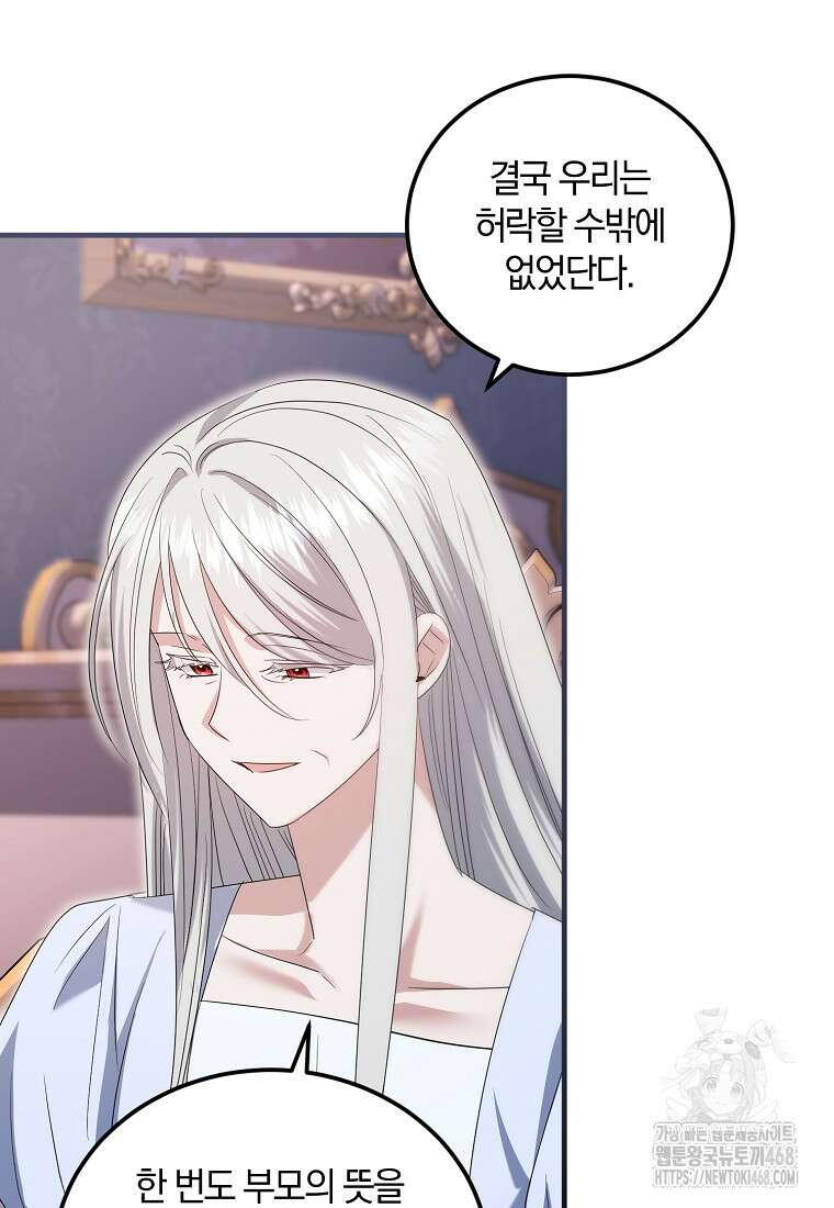 영웅은 됐어요, 은퇴라면 몰라도 55화 68