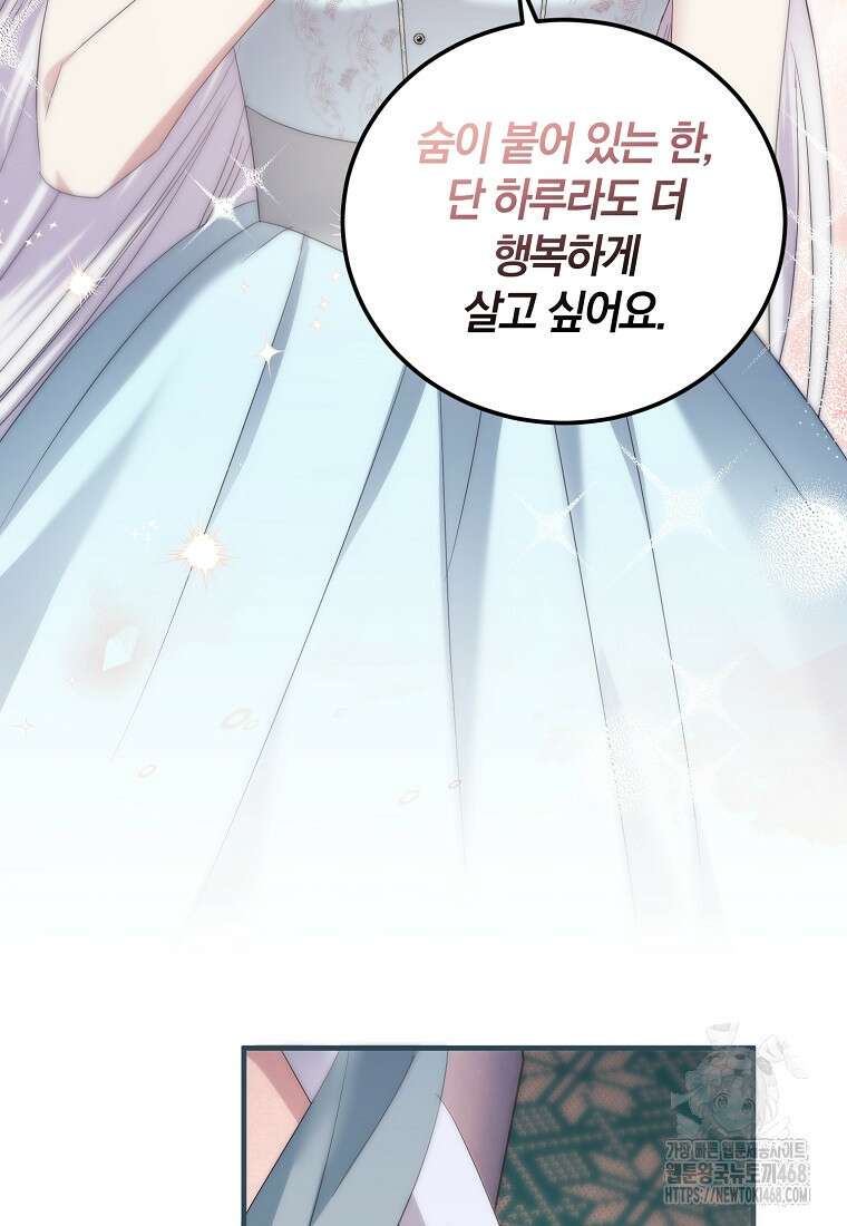 영웅은 됐어요, 은퇴라면 몰라도 55화 71