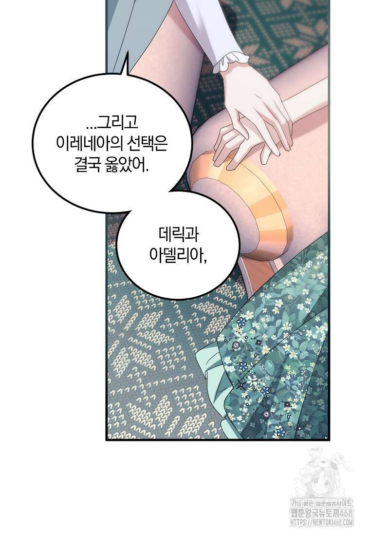 영웅은 됐어요, 은퇴라면 몰라도 55화 72