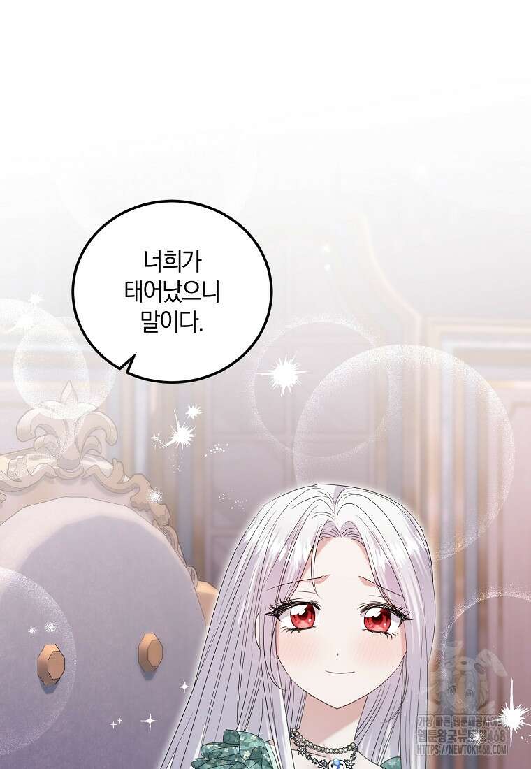 영웅은 됐어요, 은퇴라면 몰라도 55화 73