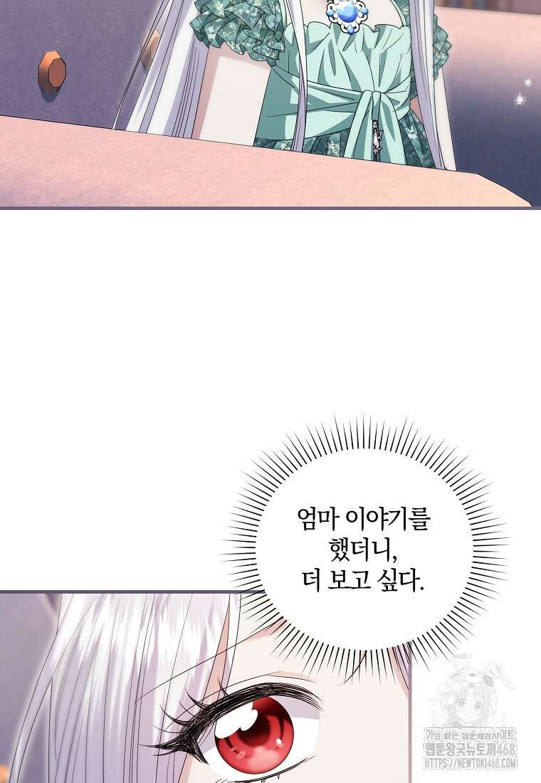 영웅은 됐어요, 은퇴라면 몰라도 55화 74