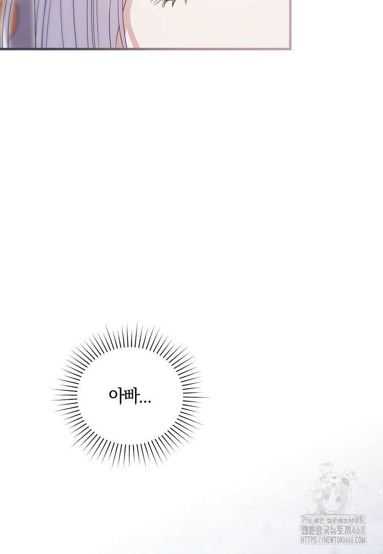 영웅은 됐어요, 은퇴라면 몰라도 55화 75