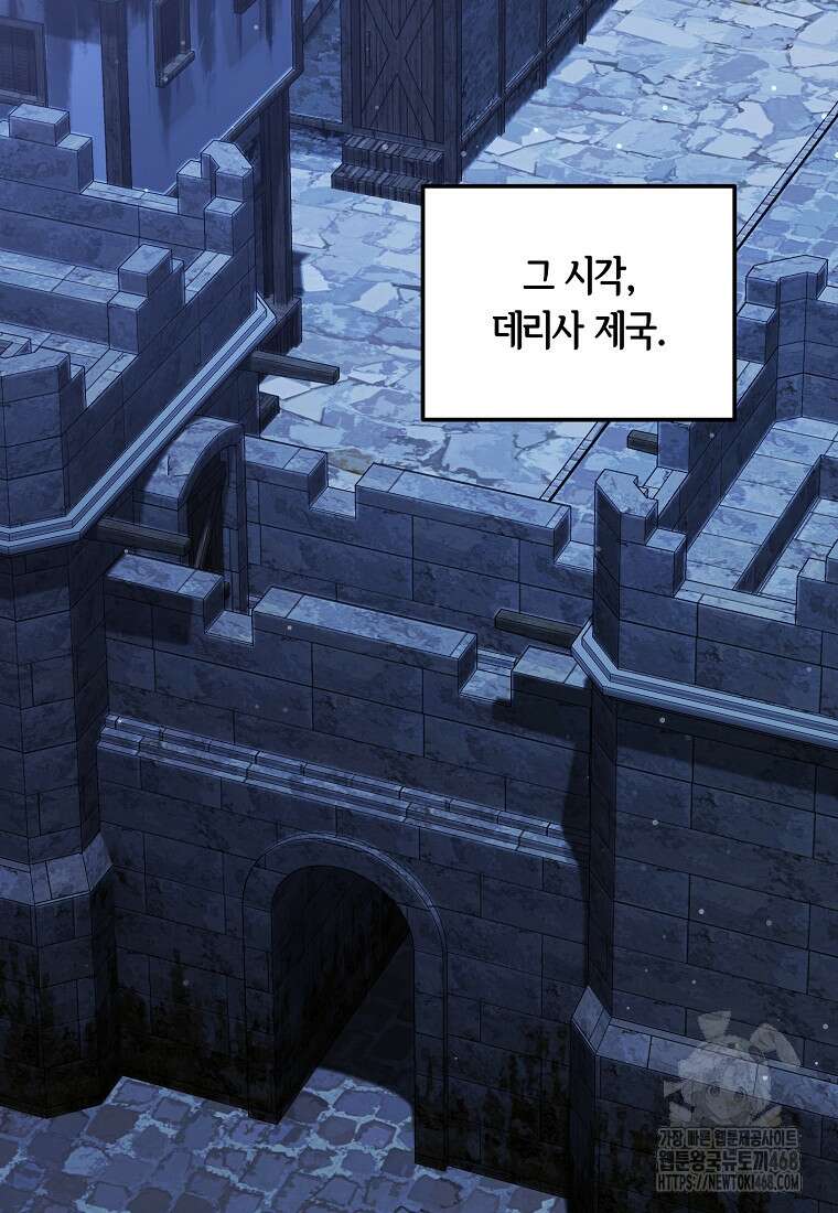 영웅은 됐어요, 은퇴라면 몰라도 55화 77
