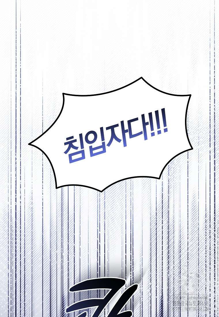 영웅은 됐어요, 은퇴라면 몰라도 55화 79