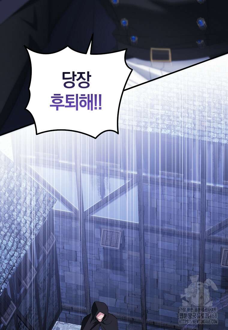 영웅은 됐어요, 은퇴라면 몰라도 55화 83