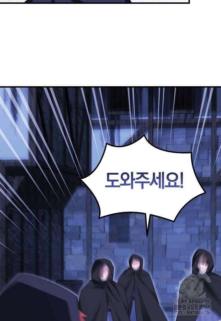 영웅은 됐어요, 은퇴라면 몰라도 55화 86