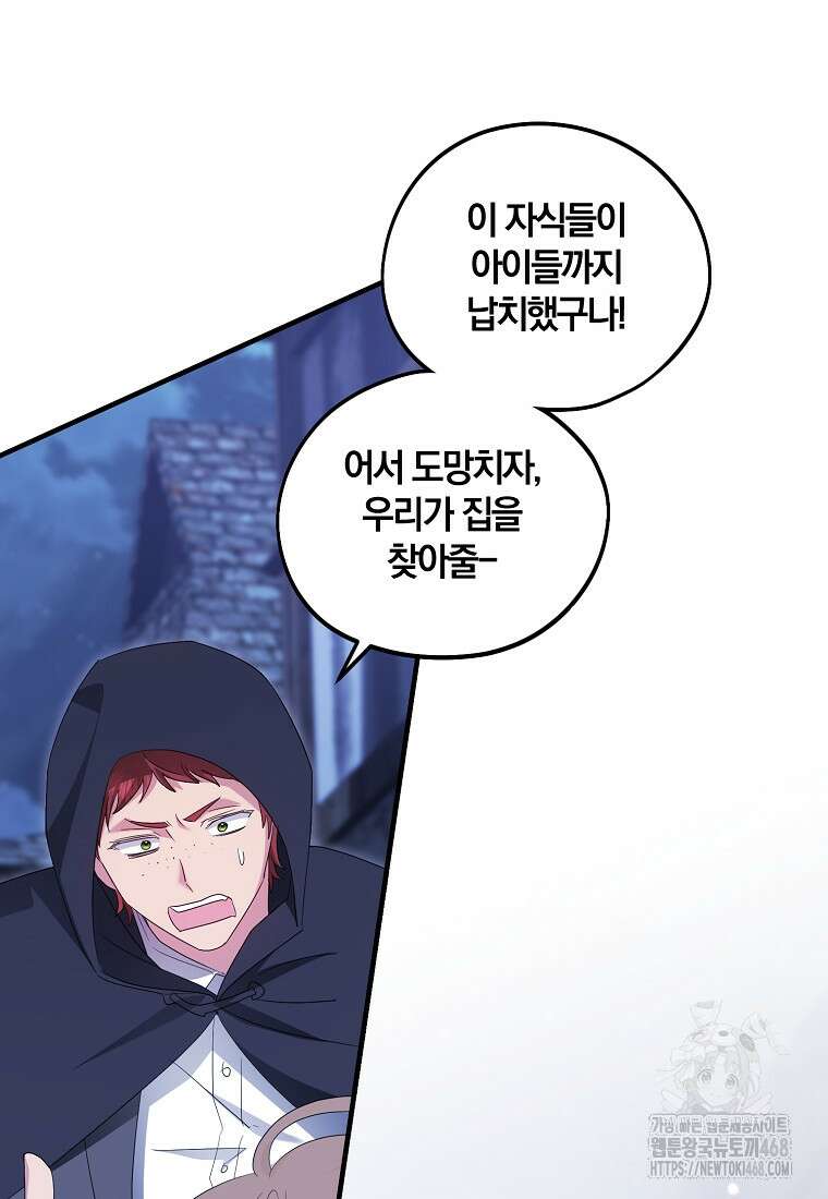 영웅은 됐어요, 은퇴라면 몰라도 55화 88