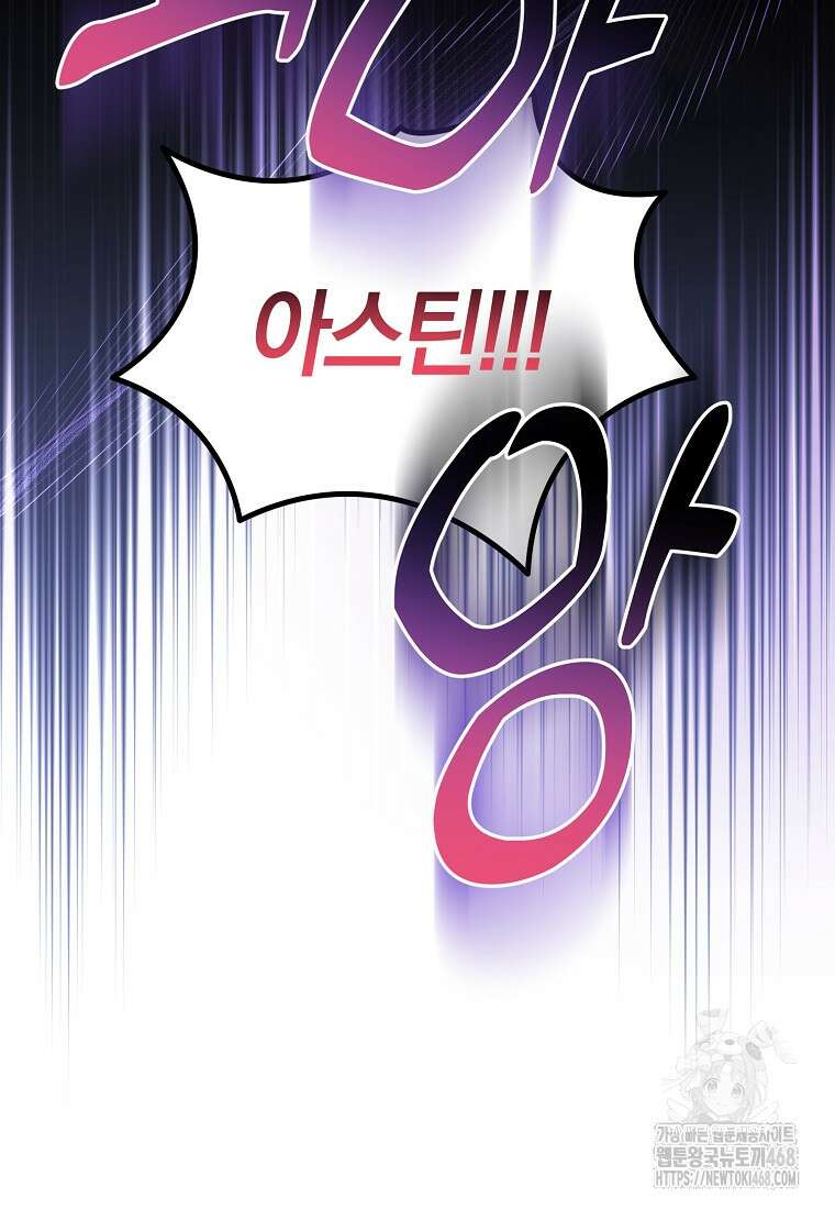 영웅은 됐어요, 은퇴라면 몰라도 55화 93