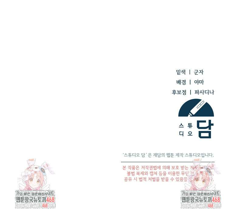 영웅은 됐어요, 은퇴라면 몰라도 55화 94