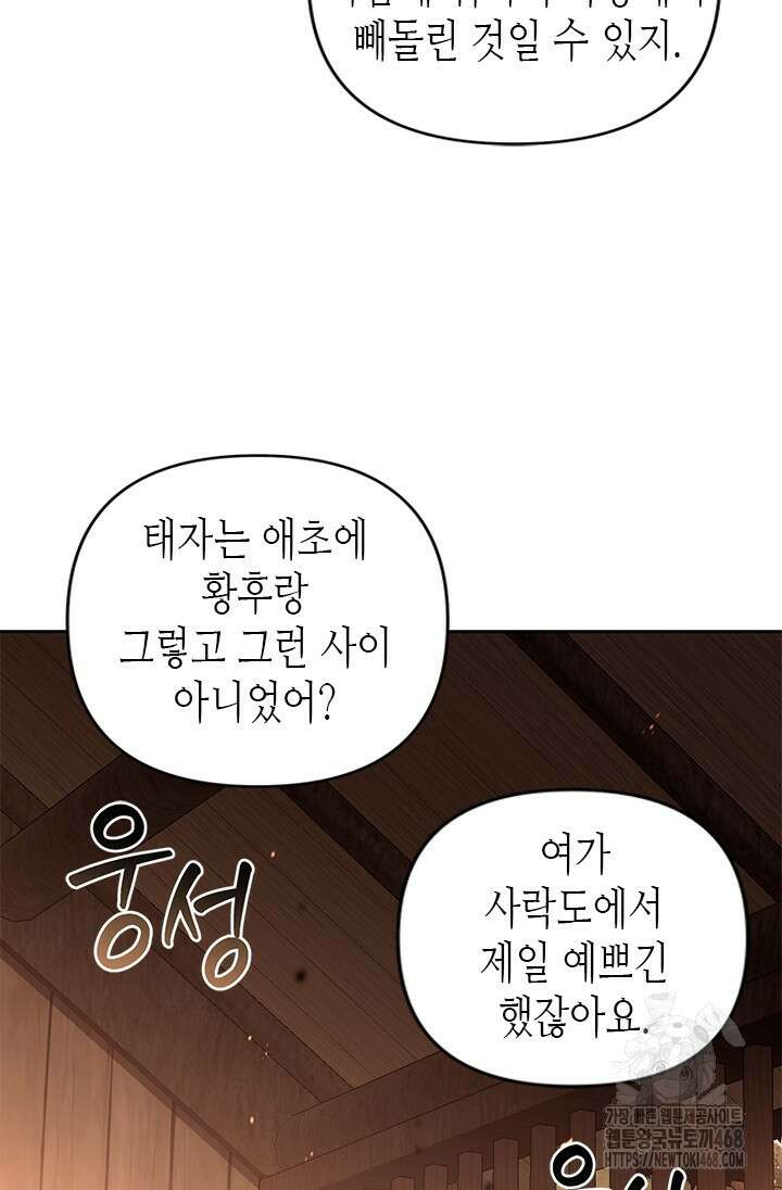 기린화 [19세 완전판] 50화 8