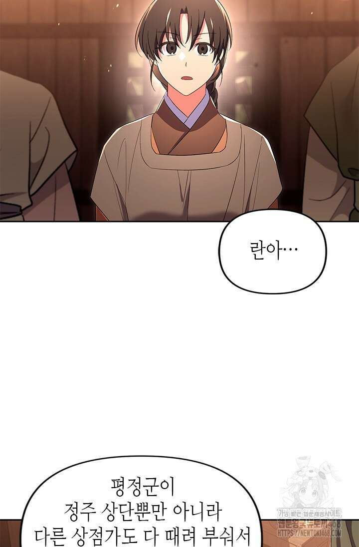 기린화 [19세 완전판] 50화 11