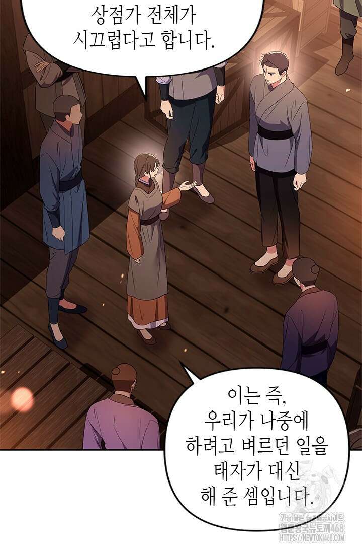 기린화 [19세 완전판] 50화 12