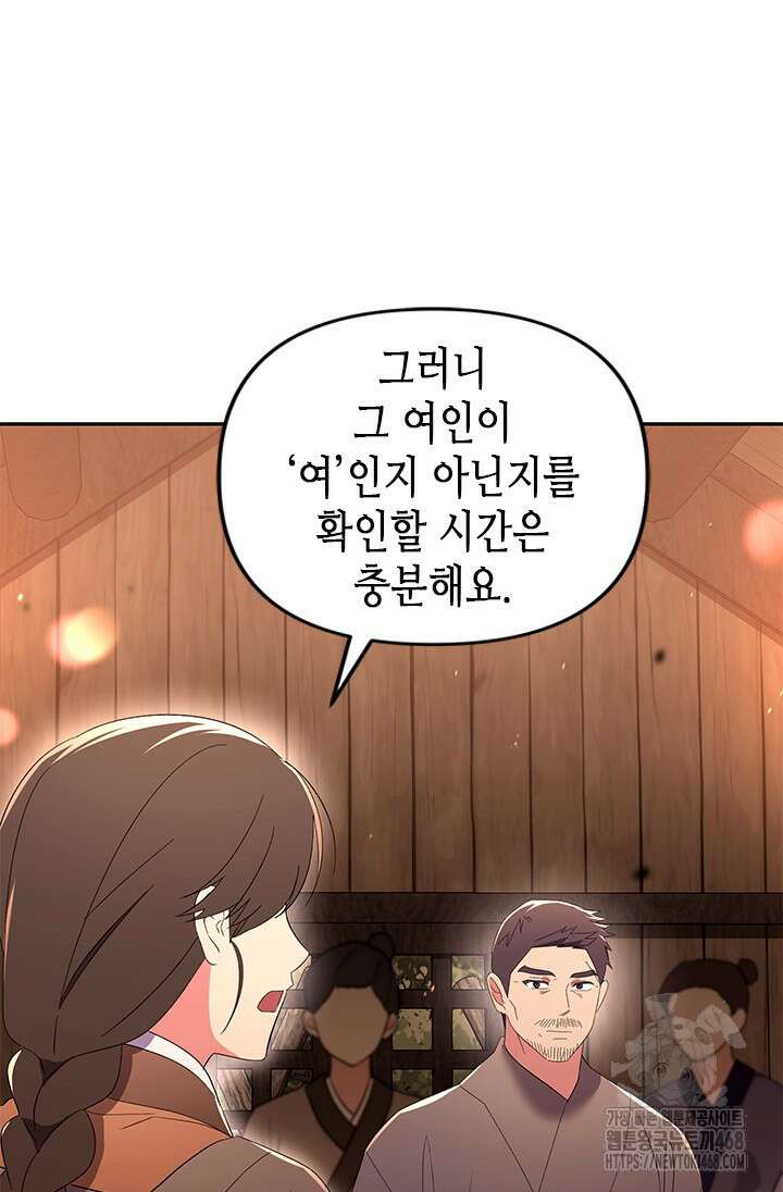 기린화 [19세 완전판] 50화 13