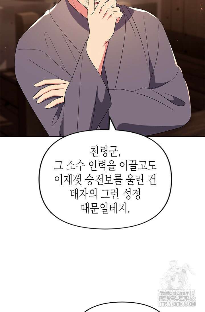 기린화 [19세 완전판] 50화 21