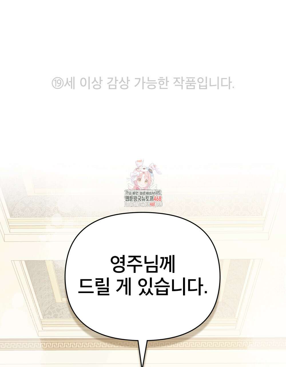 너의 스탯이 보여! 50화 1