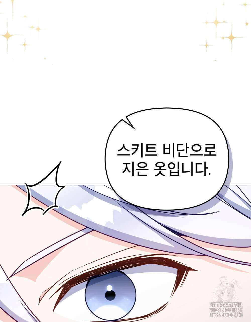 너의 스탯이 보여! 50화 5