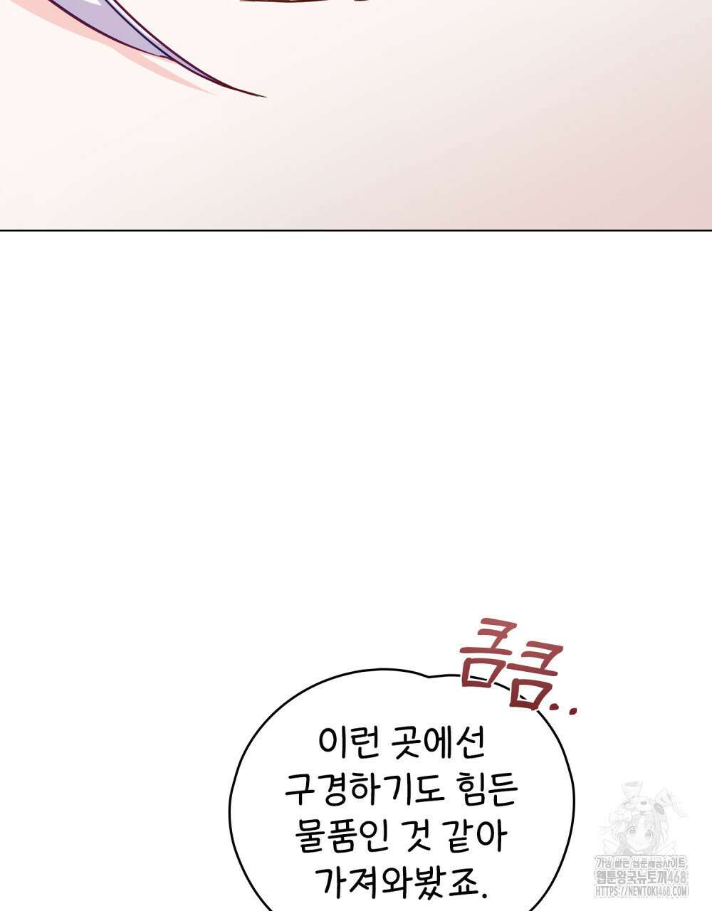 너의 스탯이 보여! 50화 6