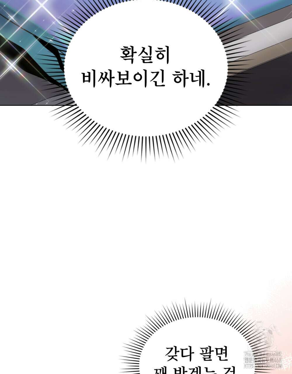 너의 스탯이 보여! 50화 10