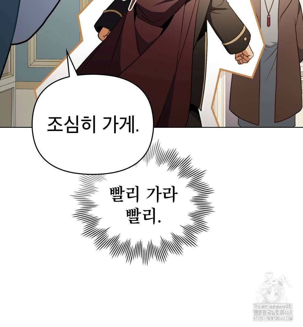 너의 스탯이 보여! 50화 15