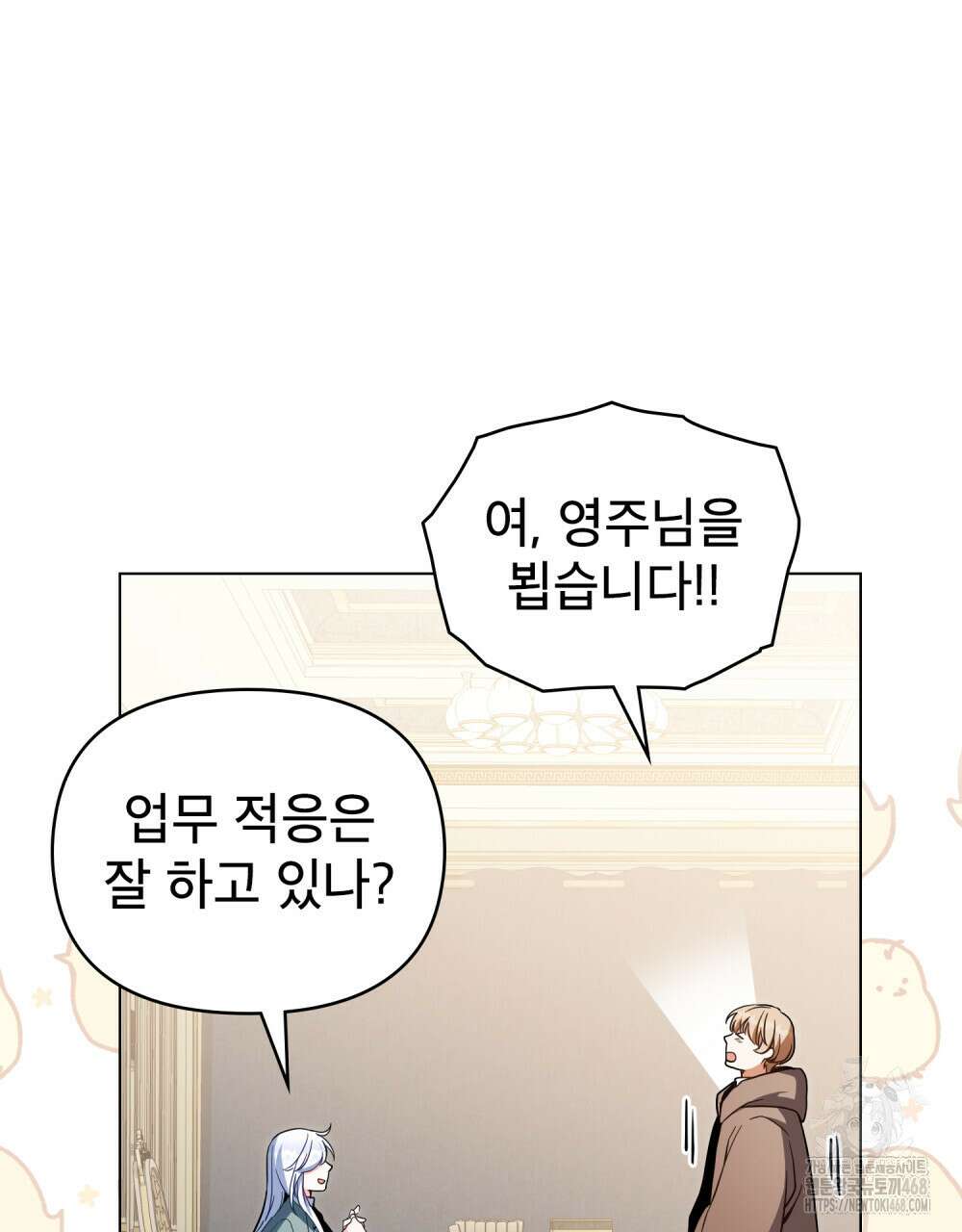너의 스탯이 보여! 50화 16