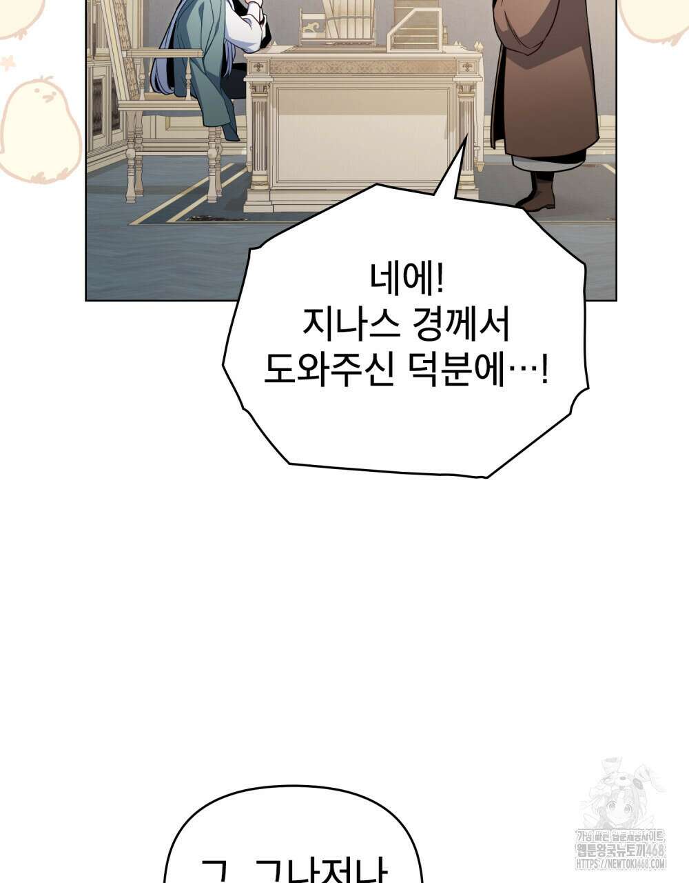 너의 스탯이 보여! 50화 17