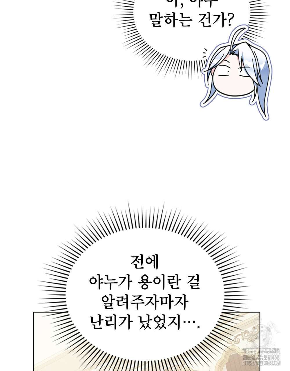 너의 스탯이 보여! 50화 19
