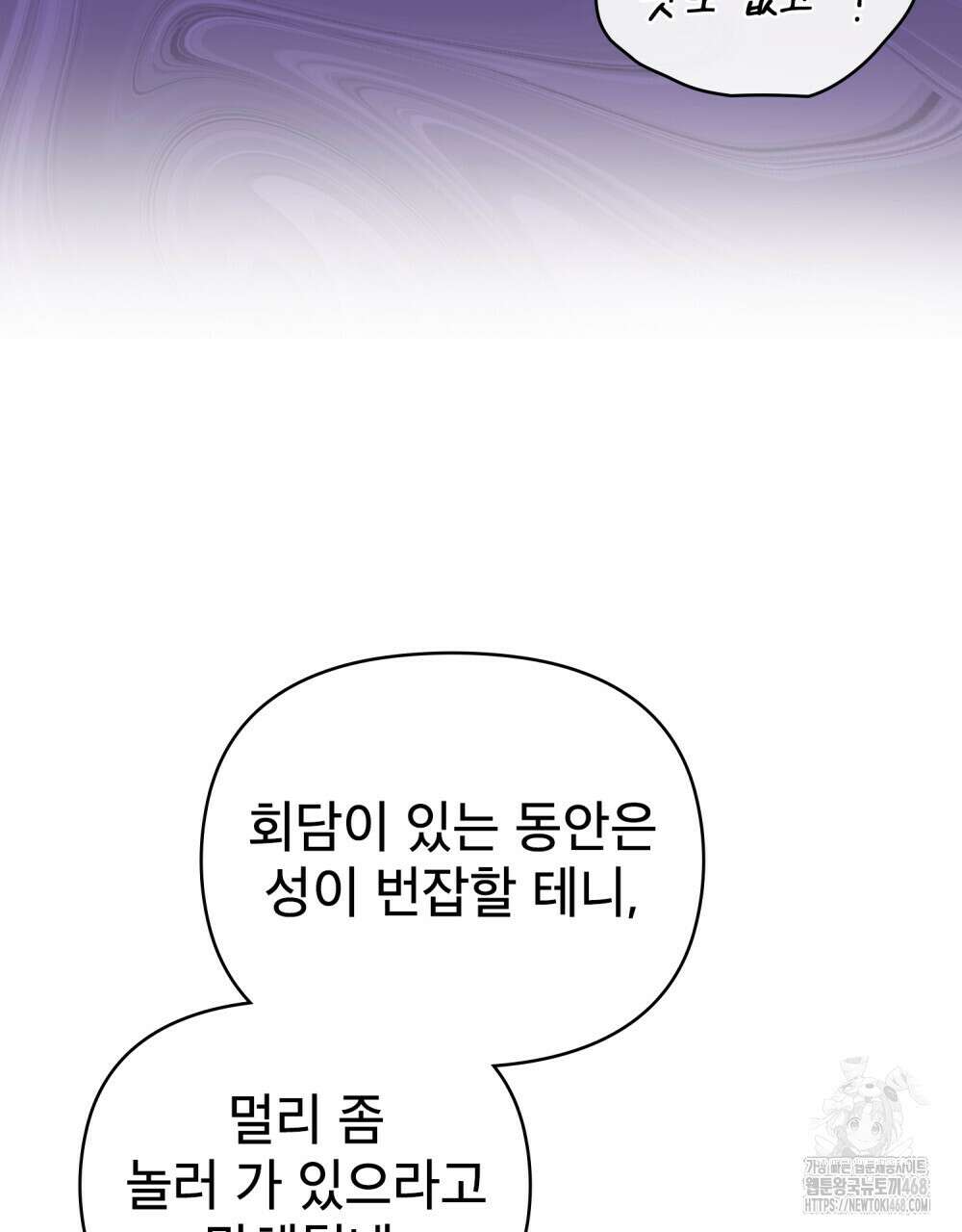 너의 스탯이 보여! 50화 21