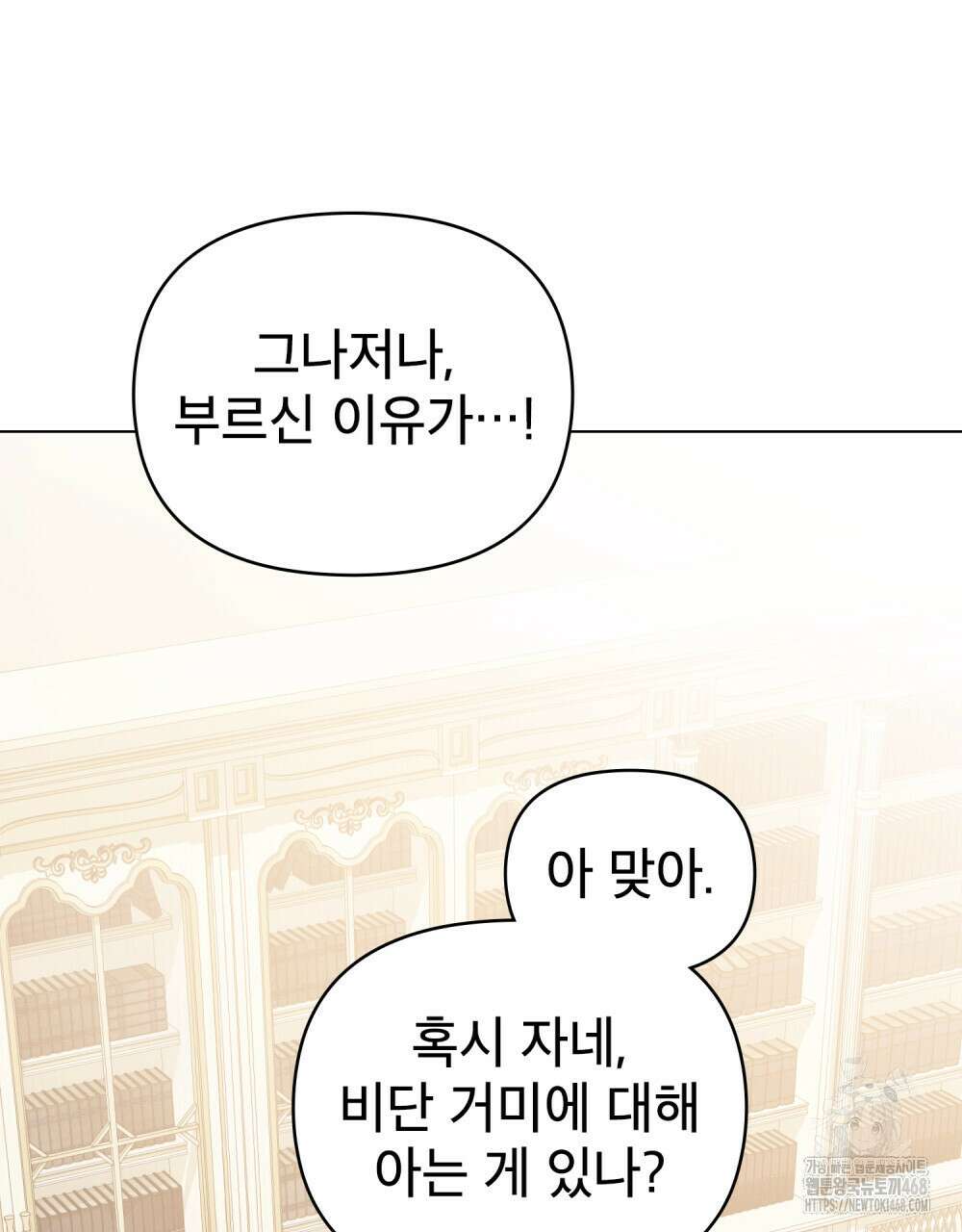 너의 스탯이 보여! 50화 23