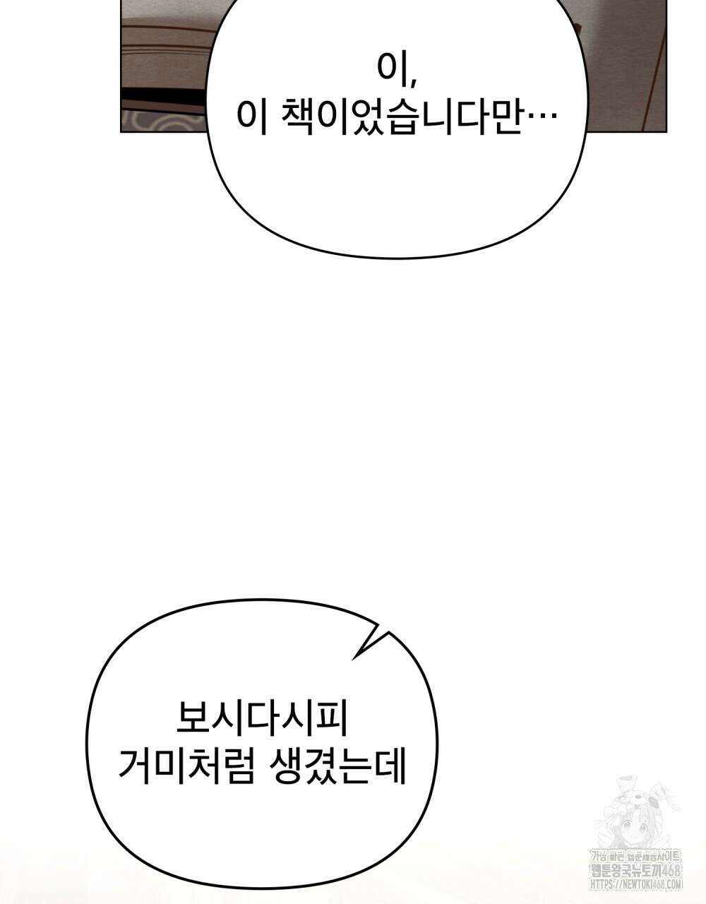 너의 스탯이 보여! 50화 27