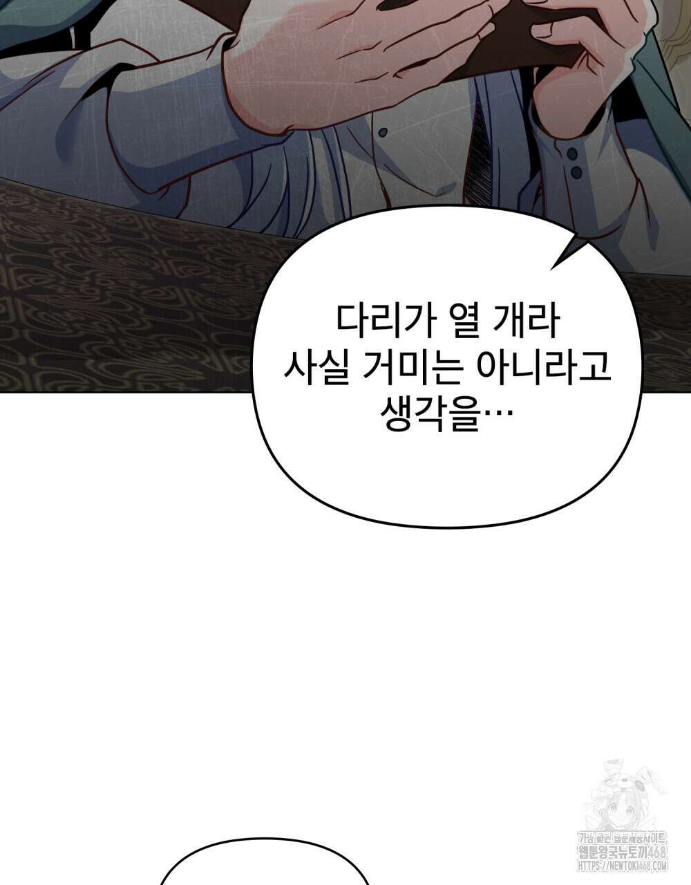 너의 스탯이 보여! 50화 29