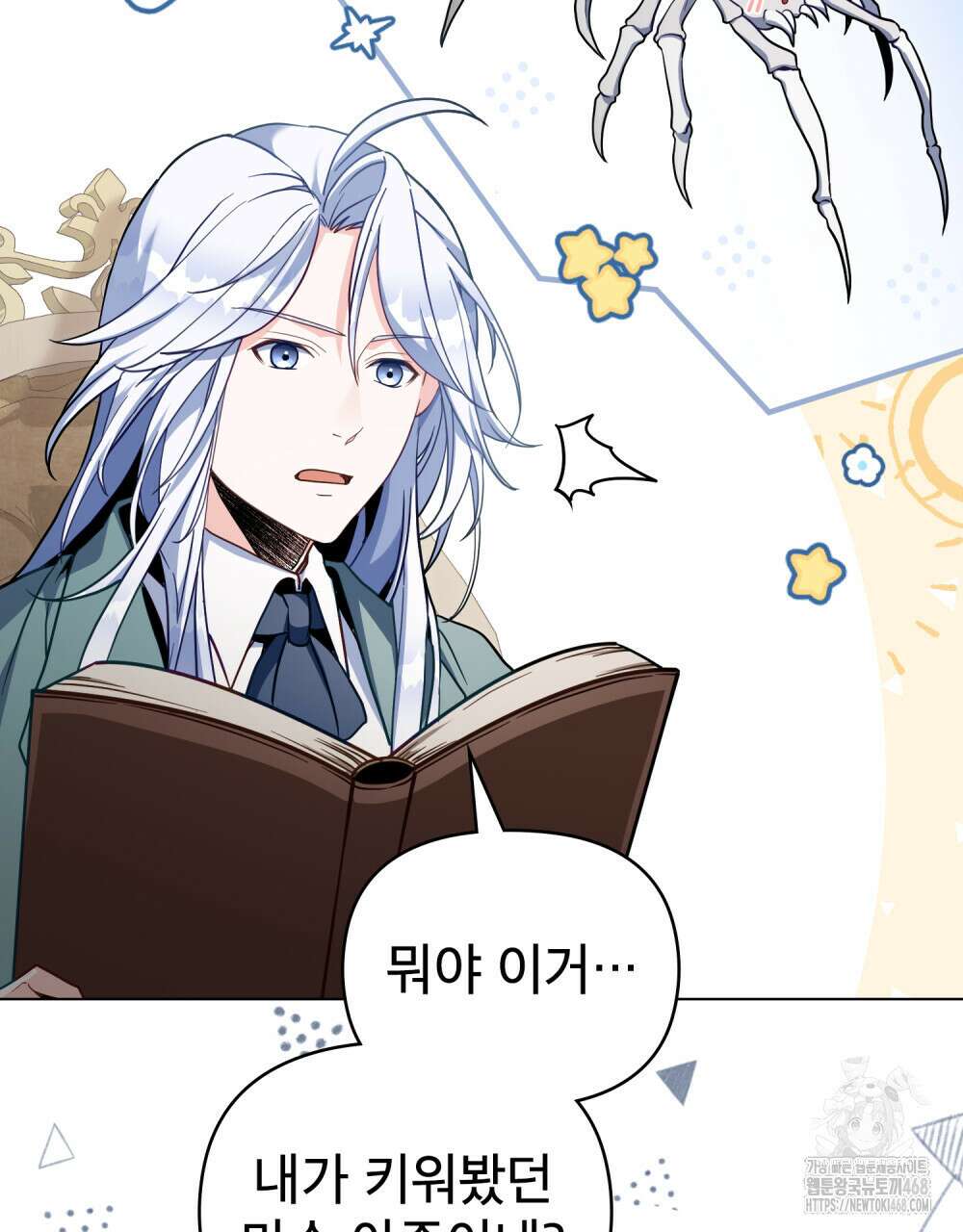 너의 스탯이 보여! 50화 31