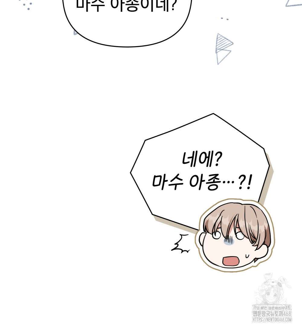 너의 스탯이 보여! 50화 32