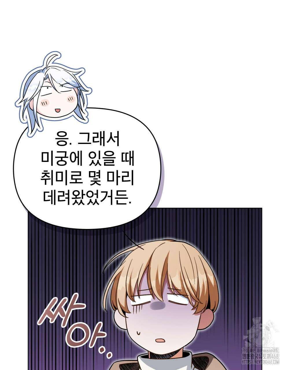 너의 스탯이 보여! 50화 33
