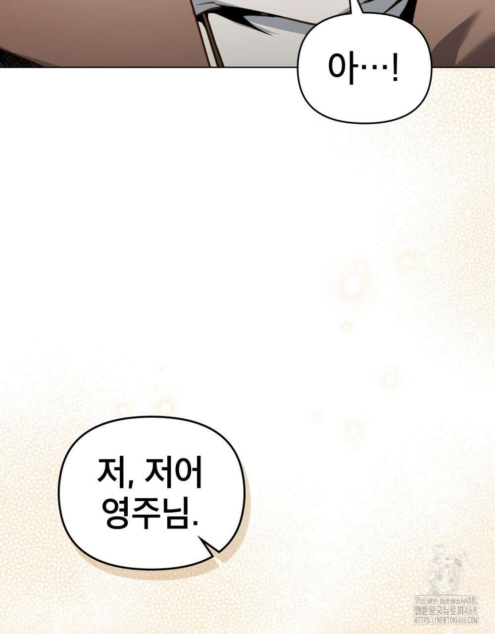 너의 스탯이 보여! 50화 36