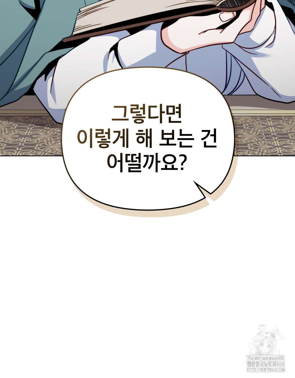 너의 스탯이 보여! 50화 38