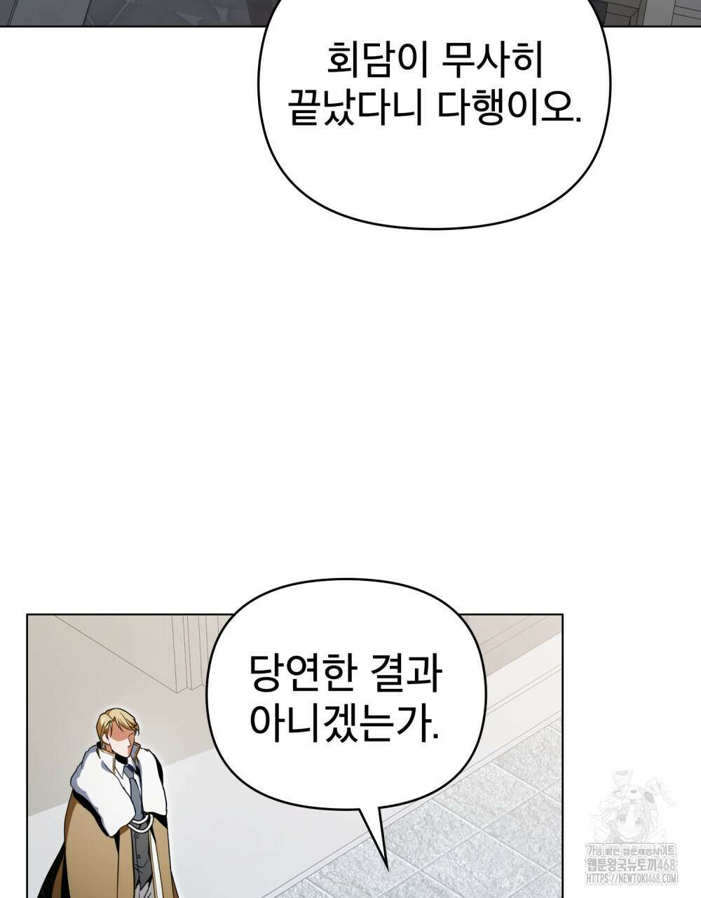 너의 스탯이 보여! 50화 42