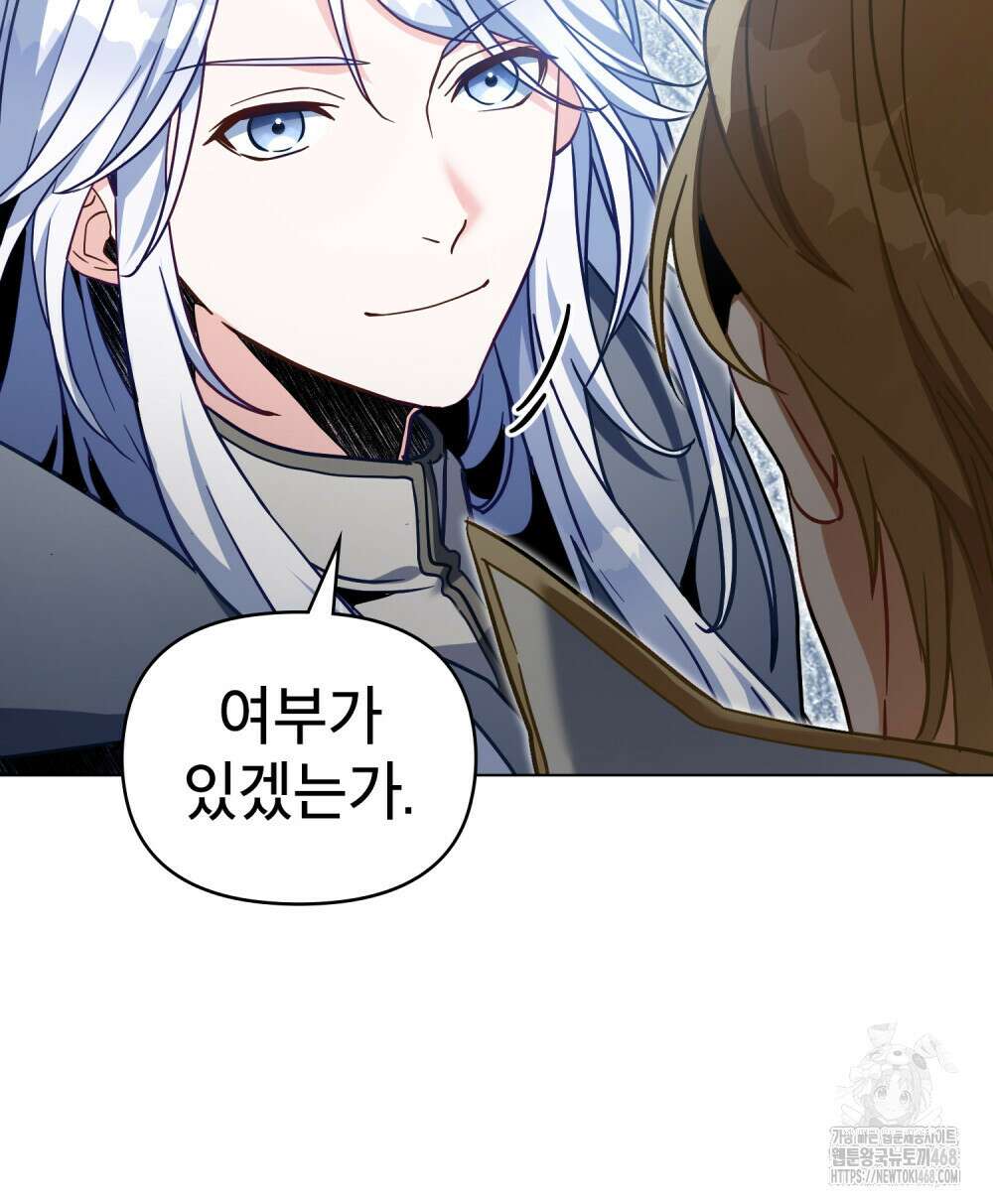 너의 스탯이 보여! 50화 52