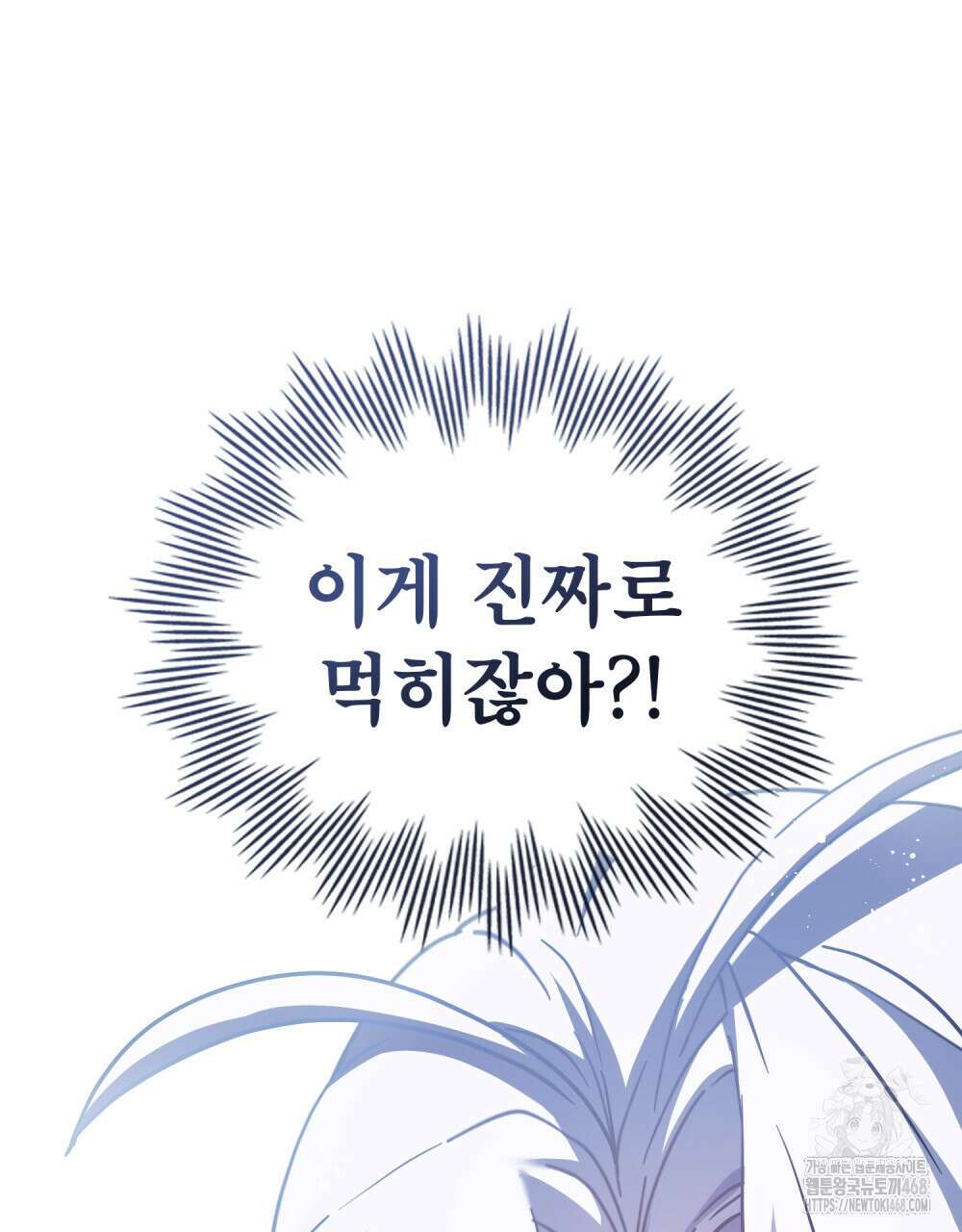 너의 스탯이 보여! 50화 56