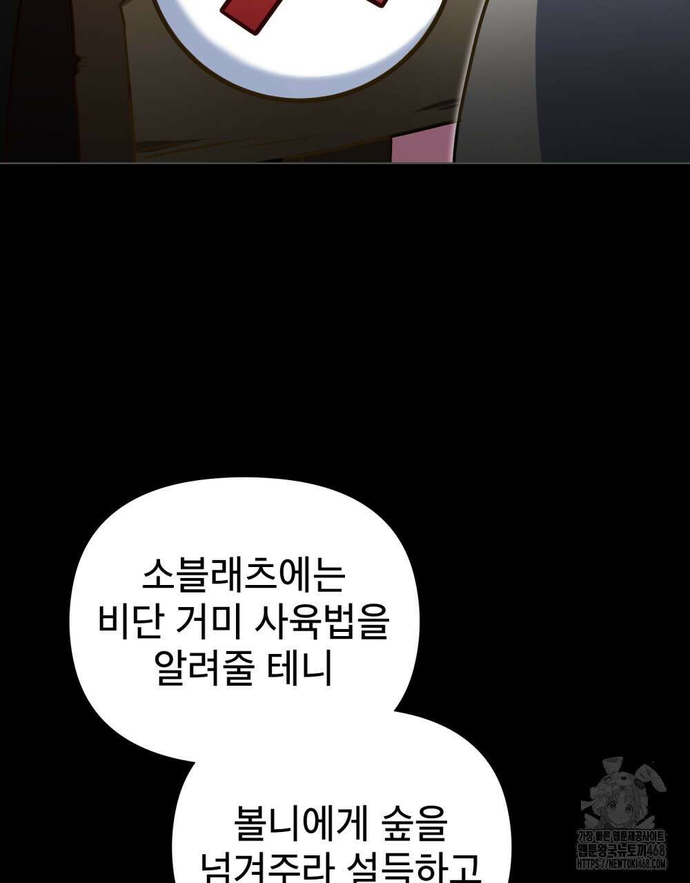 너의 스탯이 보여! 50화 63