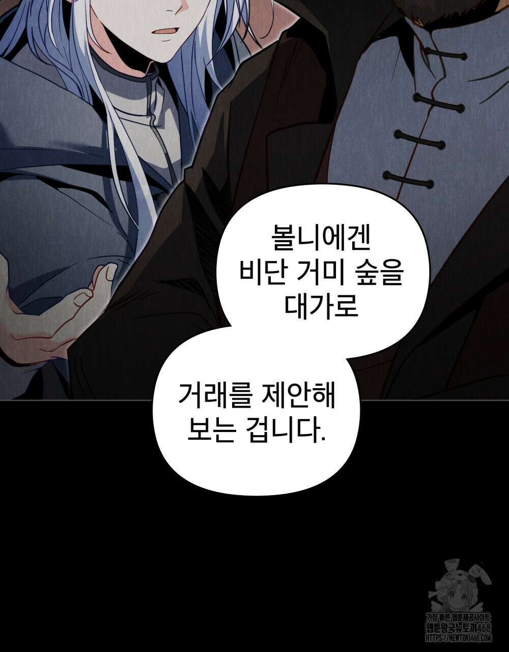 너의 스탯이 보여! 50화 65