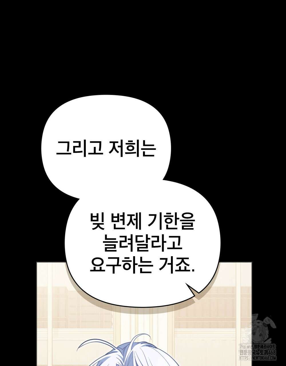 너의 스탯이 보여! 50화 66