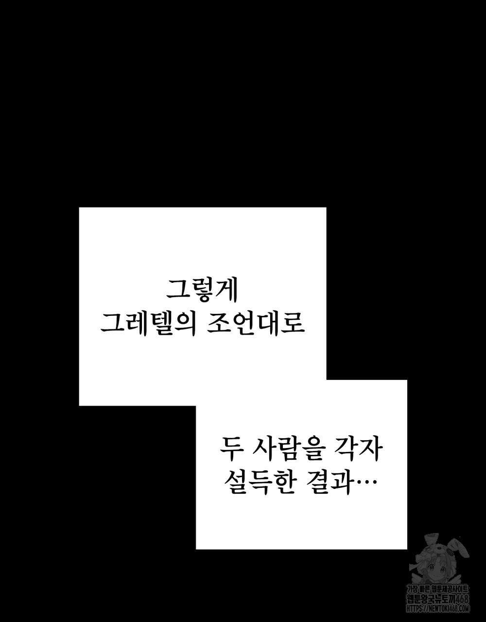 너의 스탯이 보여! 50화 68