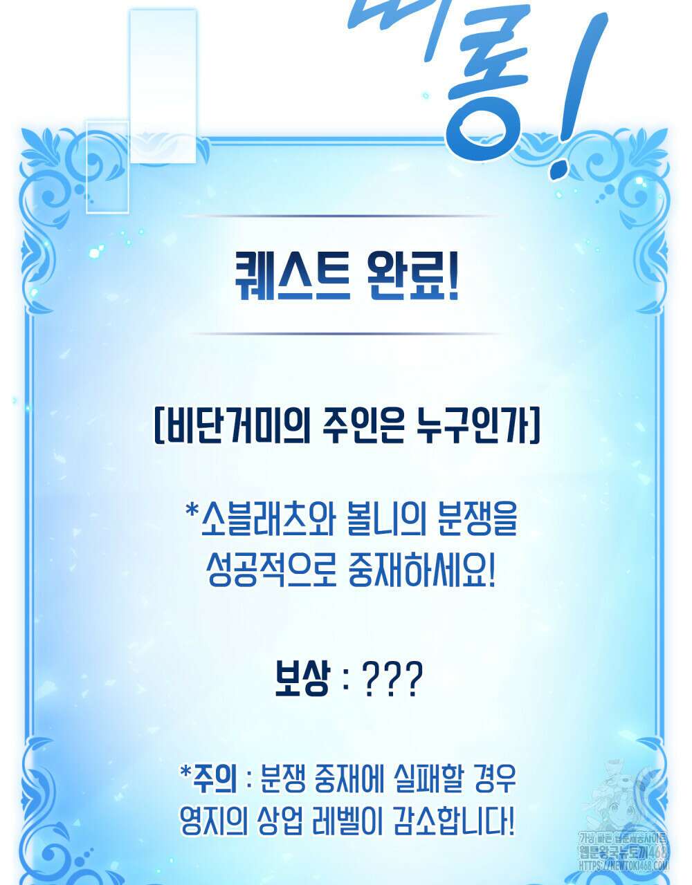너의 스탯이 보여! 50화 70