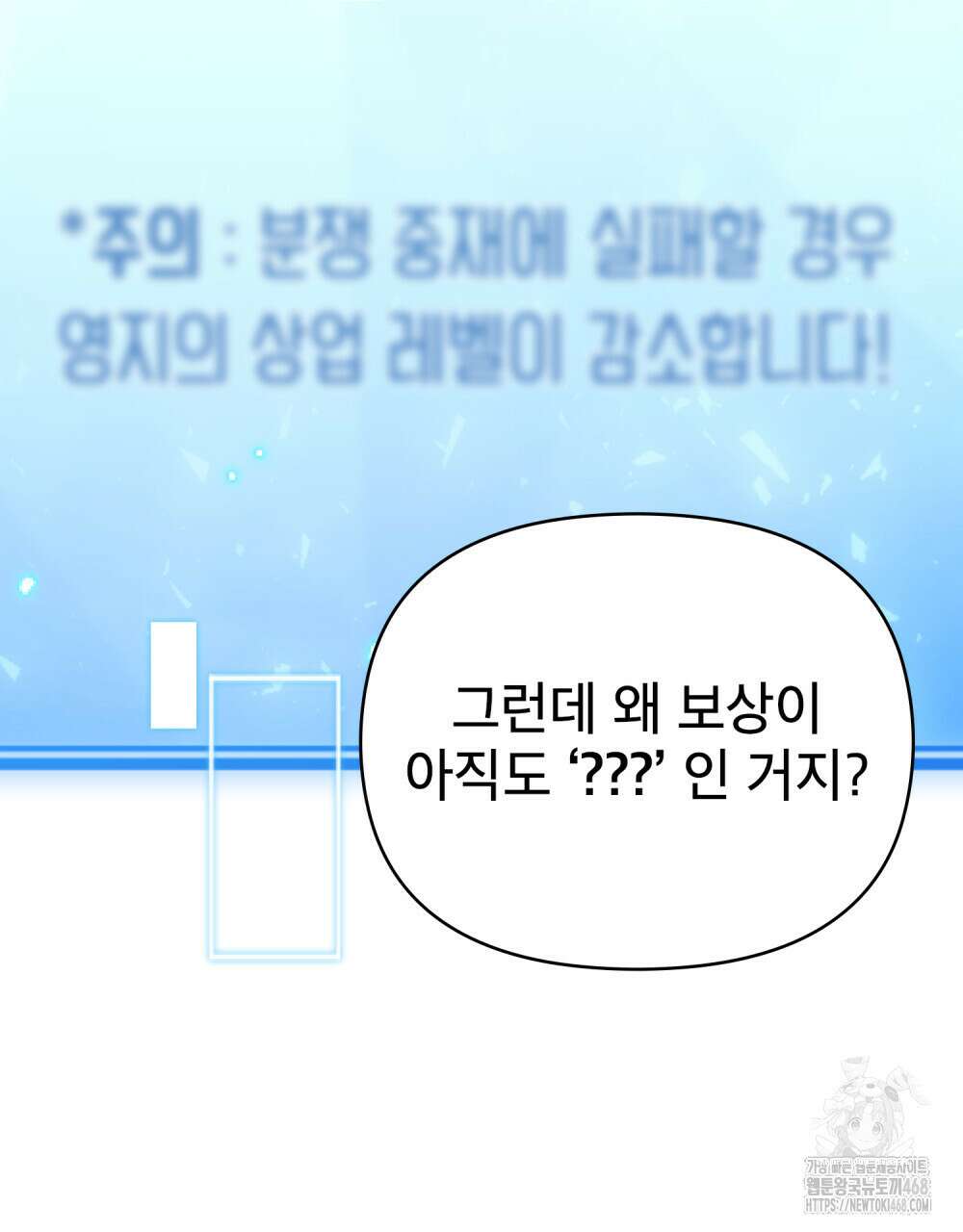 너의 스탯이 보여! 50화 75