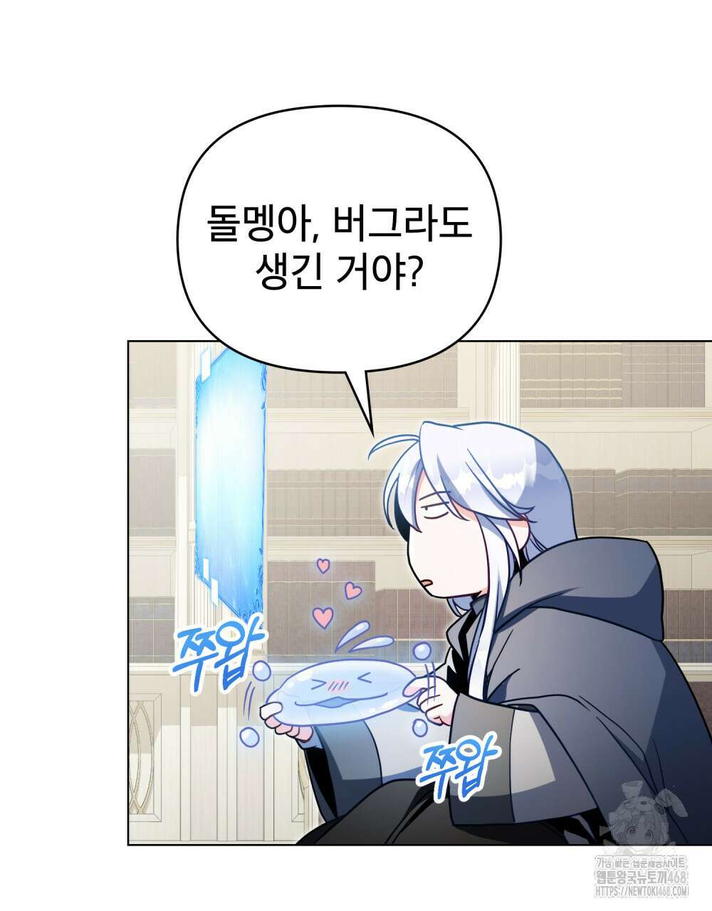 너의 스탯이 보여! 50화 76