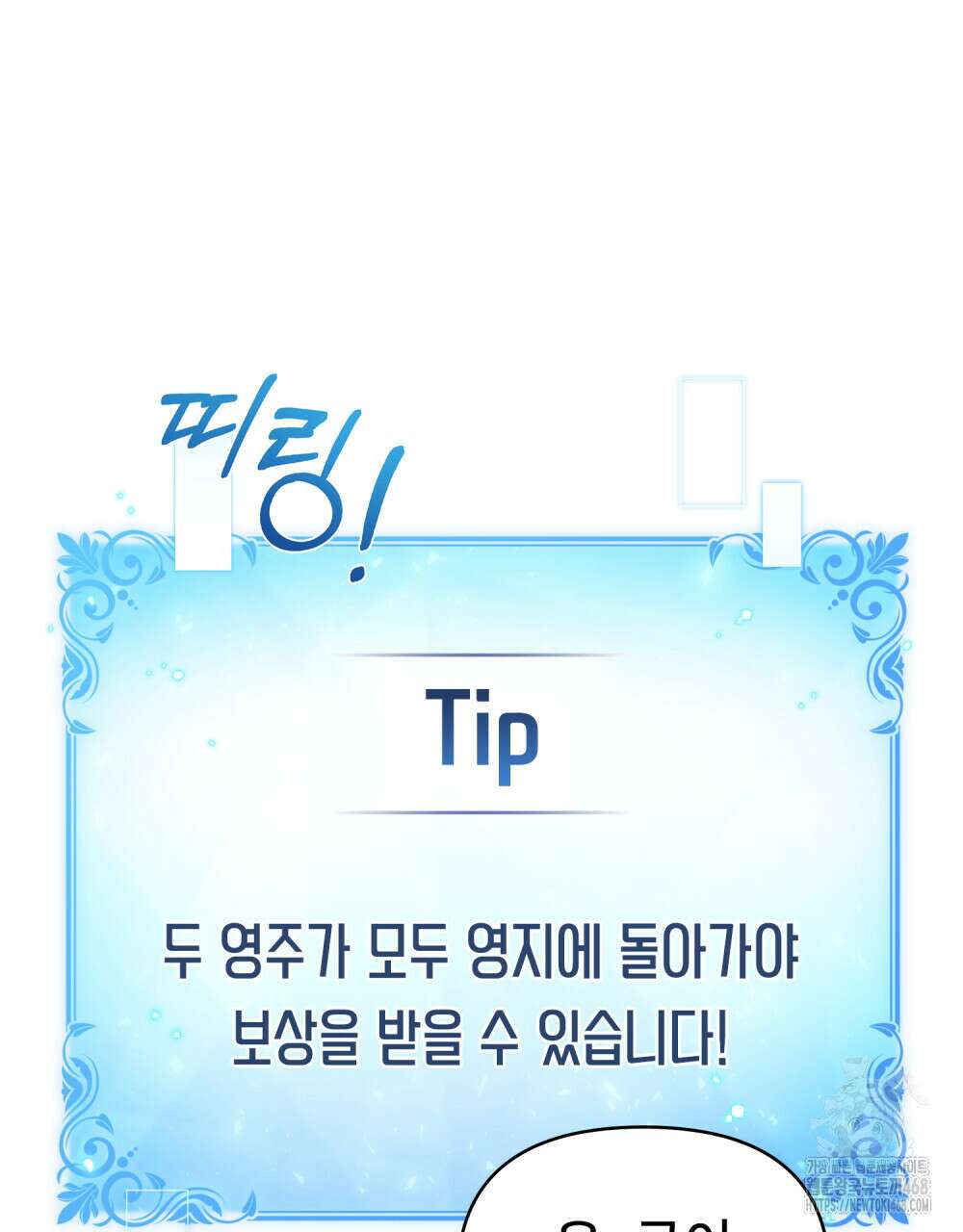 너의 스탯이 보여! 50화 77